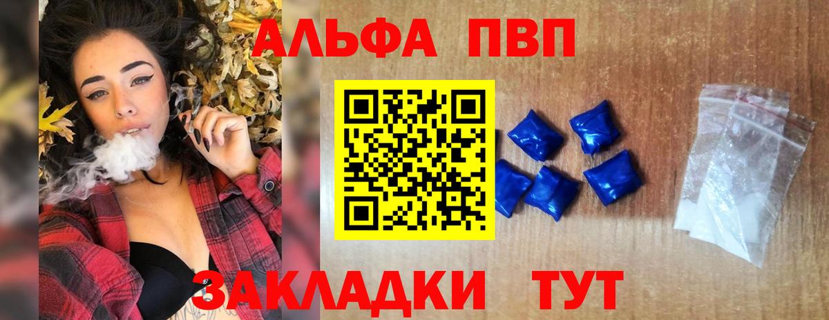 А ПВП Crystall  даркнет сайт  Петровск  Alpha PVP  Вход с VPN  Альфа ПВП крисы CK 