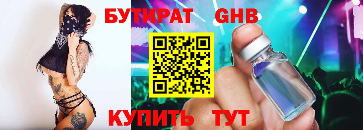 Бутират бутандиол Петровск