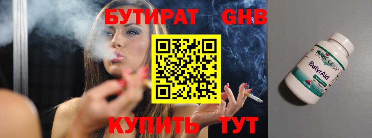 Бутират  Вход с VPN  Петровск  БУТИРАТ вода 