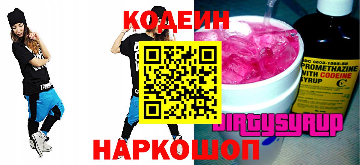 Кодеин напиток Lean (лин)  Вход с VPN  Петровск  Кодеин напиток Lean (лин) 