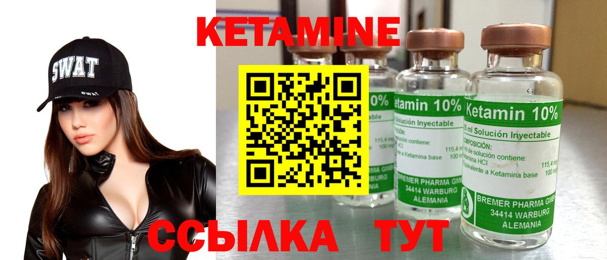 КЕТАМИН ketamine Петровск