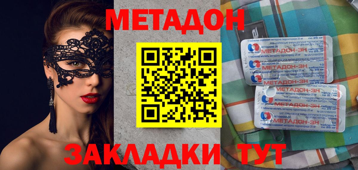 Метадон мёд Петровск