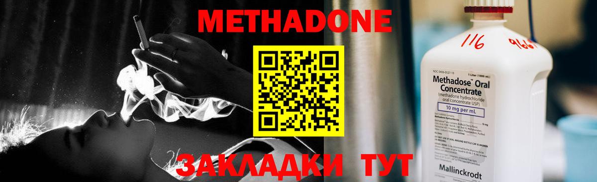 Метадон мёд  Метадон белоснежный  Вход с VPN  Петровск 